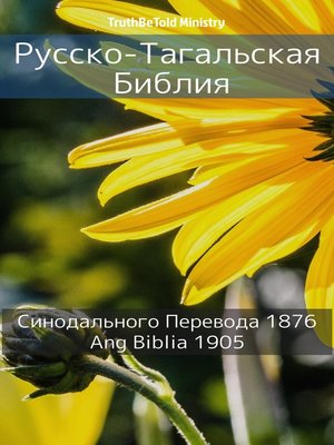 cover image of Русско-Тагальская Библия